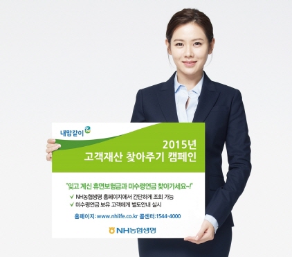 NH농협생명, ‘고객재산 찾아주기’ 캠페인