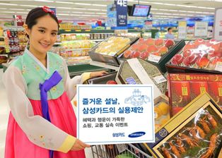 삼성카드, 2월 한달간 명절준비 이벤트