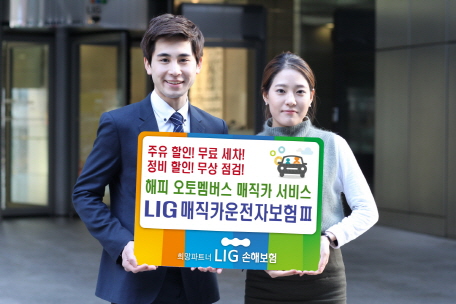 운전자 혜택 듬뿍 ‘LIG매직카운전자보험Ⅲ’ 출시