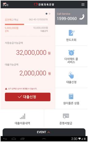 친애저축銀, 자동송금 가능한 모바일앱 출시