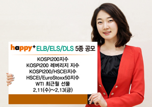 동부證 ELB·ELS·DLS 5종 판매