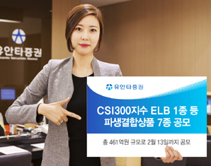 유안타證  CSI300지수 ELB 1종 등 파생결합상품 7종