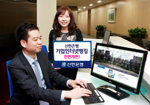 신한은행, 기업인터넷뱅킹 전면 개편