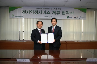 저축銀중앙회, 대출 전자약정서비스 4월 실시