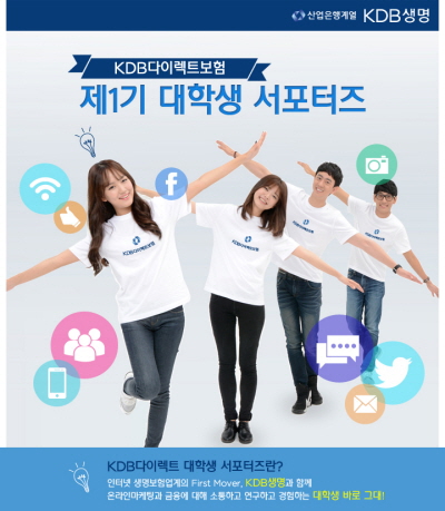 KDB생명, 대학생 서포터즈 운영