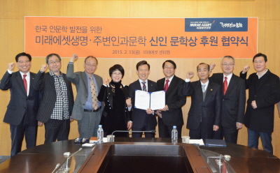 미래에셋생명, '신인문학상' 제정