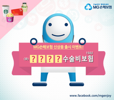 MG손보, 신상품 출시 페이스북 이벤트 진행