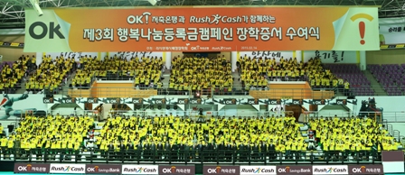OK저축은행, 행복나눔등록금캠페인 장학증 수여