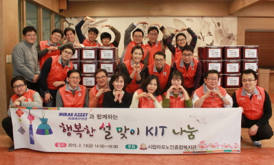 미래에셋생명, 설맞이 이웃돕기 활동 펼쳐