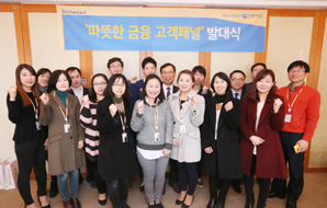 2015 따뜻한금융 고객패널 발대식
