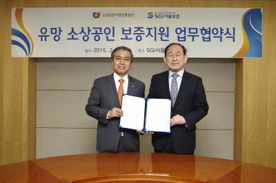 SGI서울보증보험, 나들가게 유동성 지원 위한 MOU체결