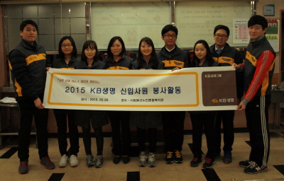 KB생명, 신입사원 봉사활동 실시