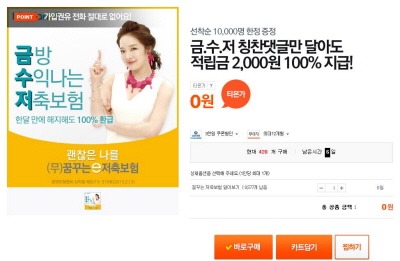 라이프플래닛, 티켓몬스터서 쿠폰 이벤트 실시