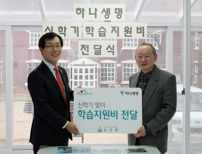 하나생명, 새학기 맞이 학습지원비 전달