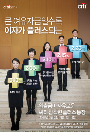 씨티은행, ‘참 착한 플러스 통장’