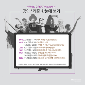 신한카드, ‘GREAT 아트 컬렉션’ 런칭