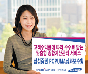 삼성證, 종합자산관리형 랩 계좌 ‘POP UMA’