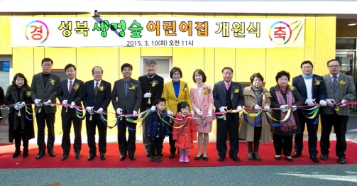 생보재단, 성북구에 생명숲어린이집 개원