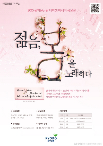 교보생명, '대학생 에세이 공모전' 개최