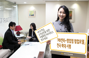 국민은행 PB센터-영업점 협업 전국 확대