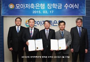 모아저축은행, 인천·제물포고 장학금 전달