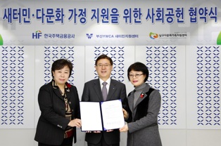 주택금융공사, 새터민·다문화가정 지역사회공헌