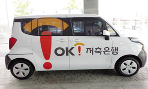 OK저축은행, 찾아가는 영업으로 신용대출 바람