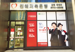 친애저축은행, 서민형 중금리상품으로 승부