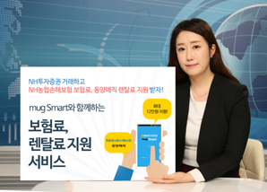 NH투자證, 보험료 및 렌탈료 지원 서비스 출시