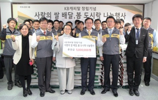 KB캐피탈, 창립기념일 봉사활동