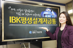 기업은행 카드 쓰면 적금·펀드 자동 저축된다