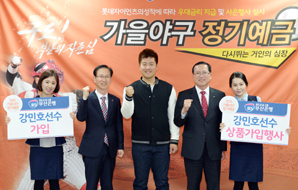 부산은행 ‘가을야구 정기예금’ 출시