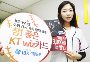 기업은행, ‘참! 좋은 KT wiz카드’