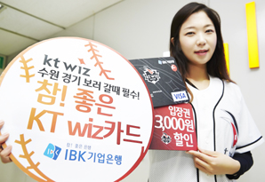 기업은행, ‘참! 좋은 KT wiz카드’ 