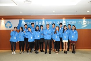 새마을금고 대학생 블로그단 1기 출범