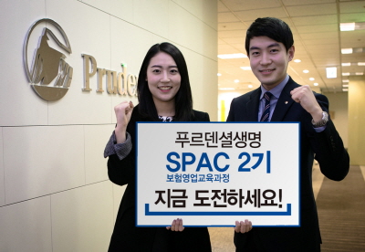 푸르덴셜생명, SPAC 2기 참가자 모집