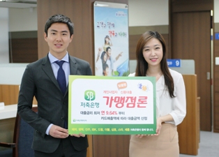 저축은행, 카드가맹점 위한 10%대 중금리대출