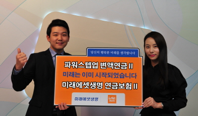 미래에셋생명, 연금보험 2종 출시