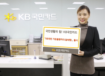 KB국민카드, '실속형' 가온올림카드 출시