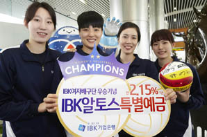 기은, 여자배구 우승기념 특판