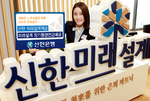 ‘신한미래설계’ 1주년, 시장 석권 잰걸음