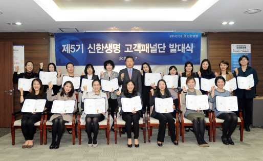 신한생명, ‘제5기 고객패널단 발대식’ 실시