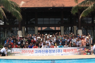 고려신용정보, 우수직원 3박5일 해외여행