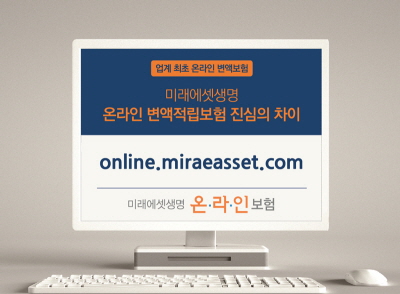 미래에셋생명, 진심의 차이 출시 1년만에 평균 수익률 6% 육박