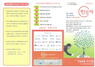 한국이지론, 은행상담창구에 ‘한눈에’ 리플렛 배포