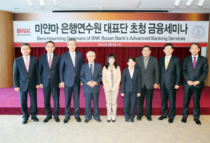 미얀마 연수단, 부산은행 세미나 참가