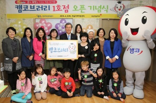 캠코, 아동센터 도서관 ‘캠코브러리’ 개관