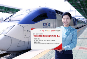 경남은행 교통할인 ‘THE CARD 1472’