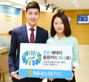 농협의 모든 혜택을 한곳에 ‘NH올원카드’