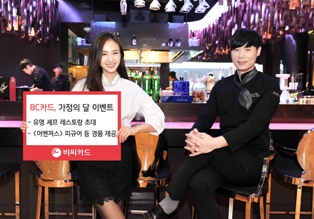 BC카드 “홍석천 레스토랑에 초대합니다”